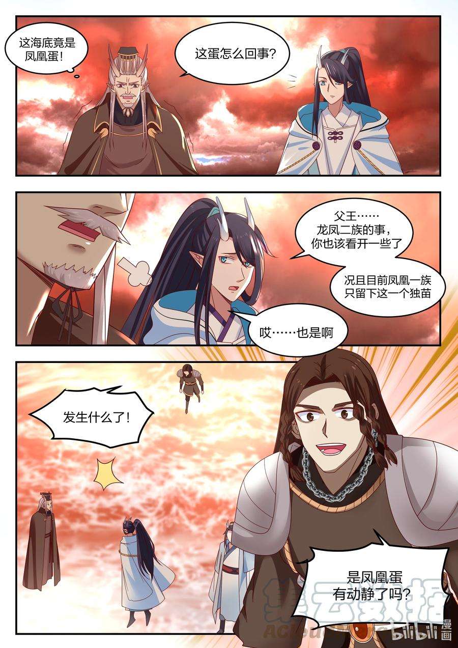 神龙王座094 第九十四话