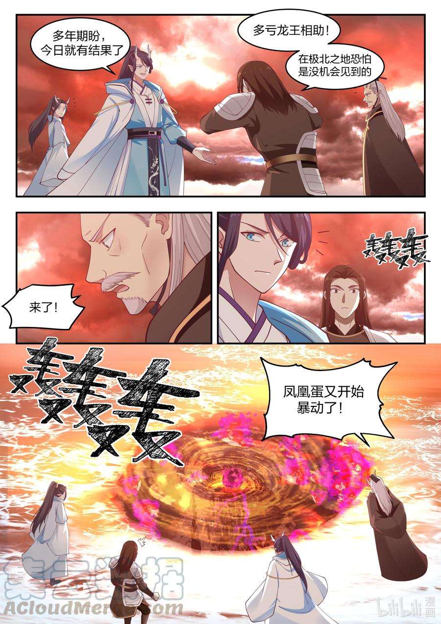 神龙王座094 第九十四话