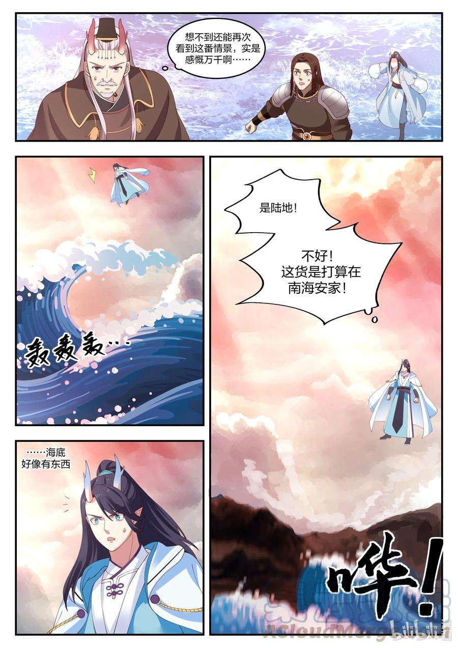神龙王座095 第九十五话