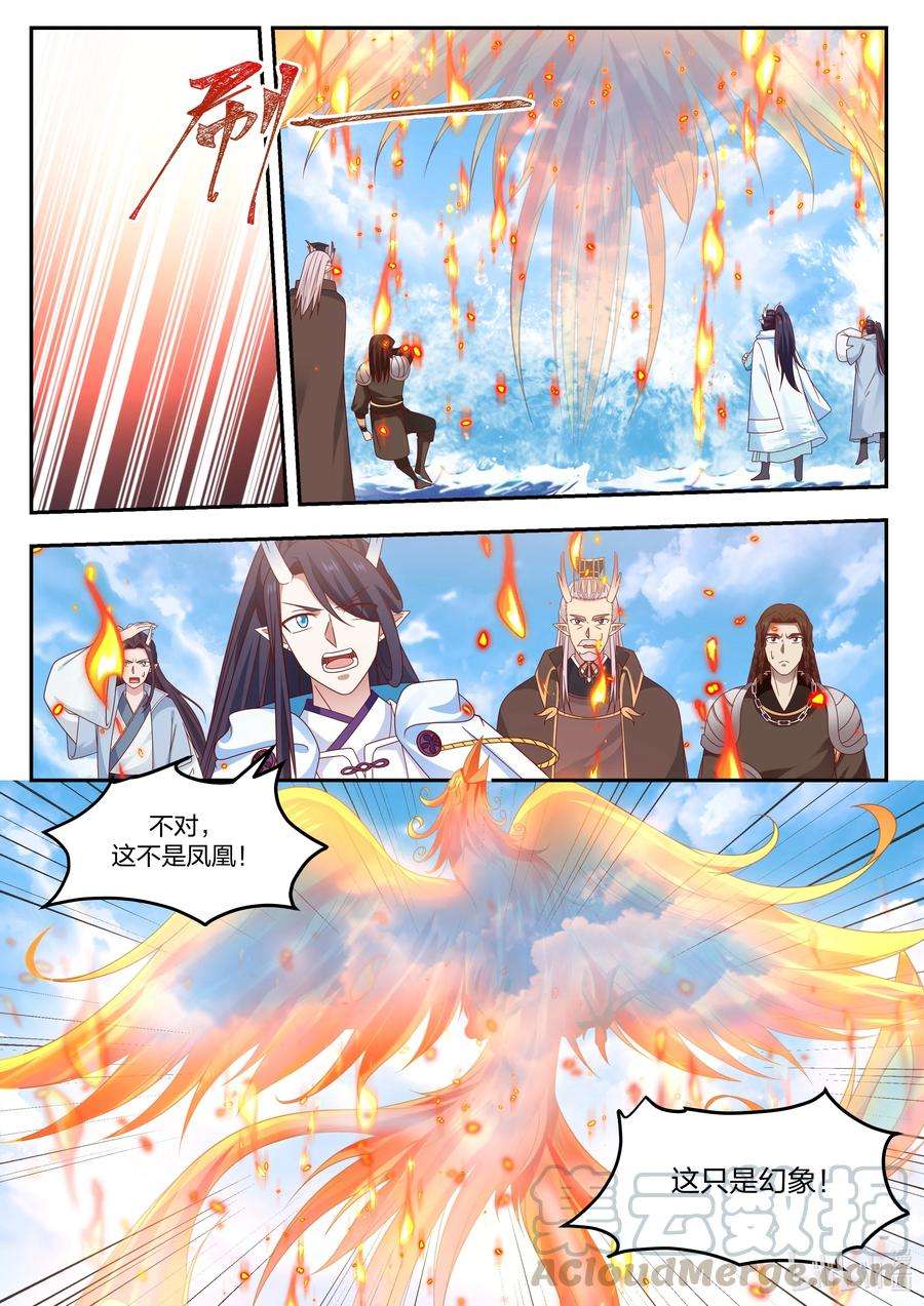 神龙王座095 第九十五话