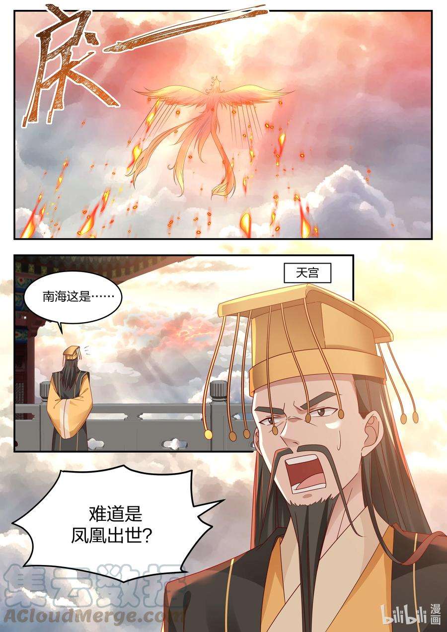 神龙王座095 第九十五话