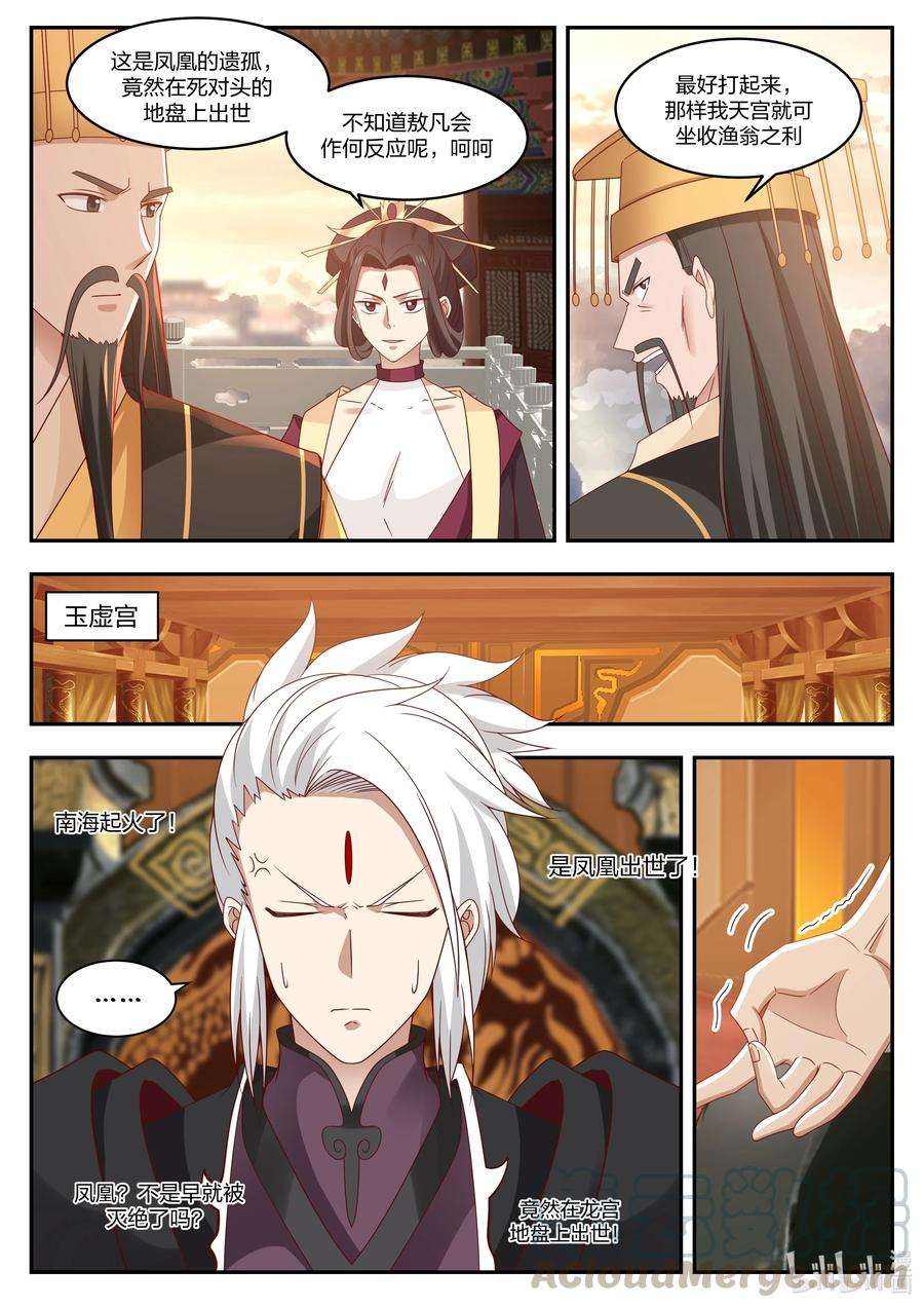 神龙王座095 第九十五话