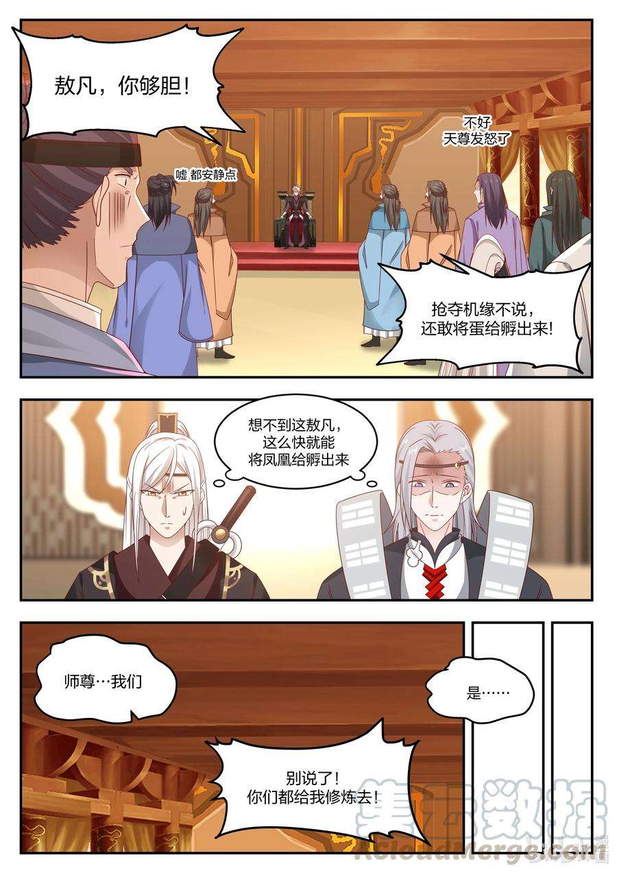 神龙王座095 第九十五话
