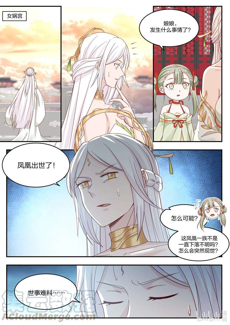 神龙王座095 第九十五话