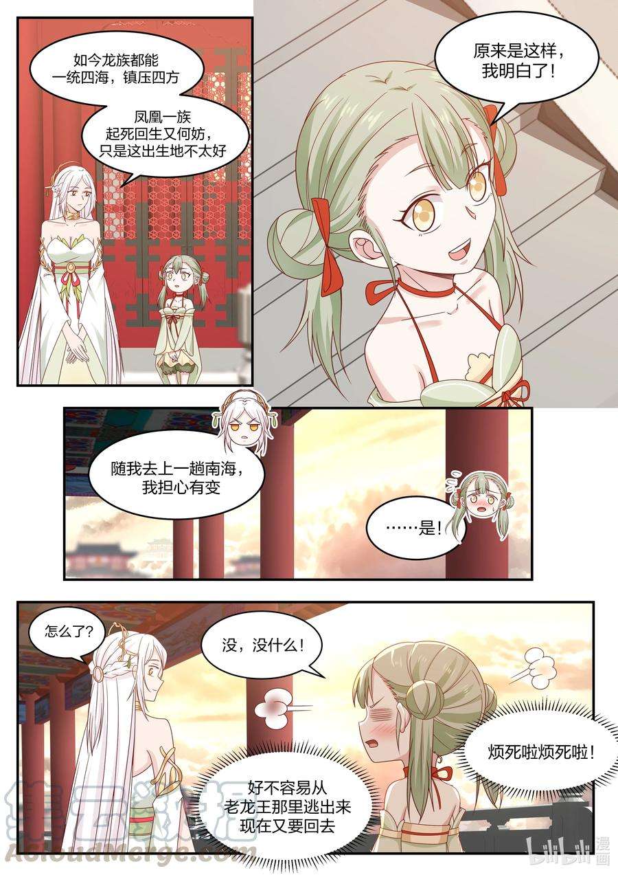 神龙王座095 第九十五话