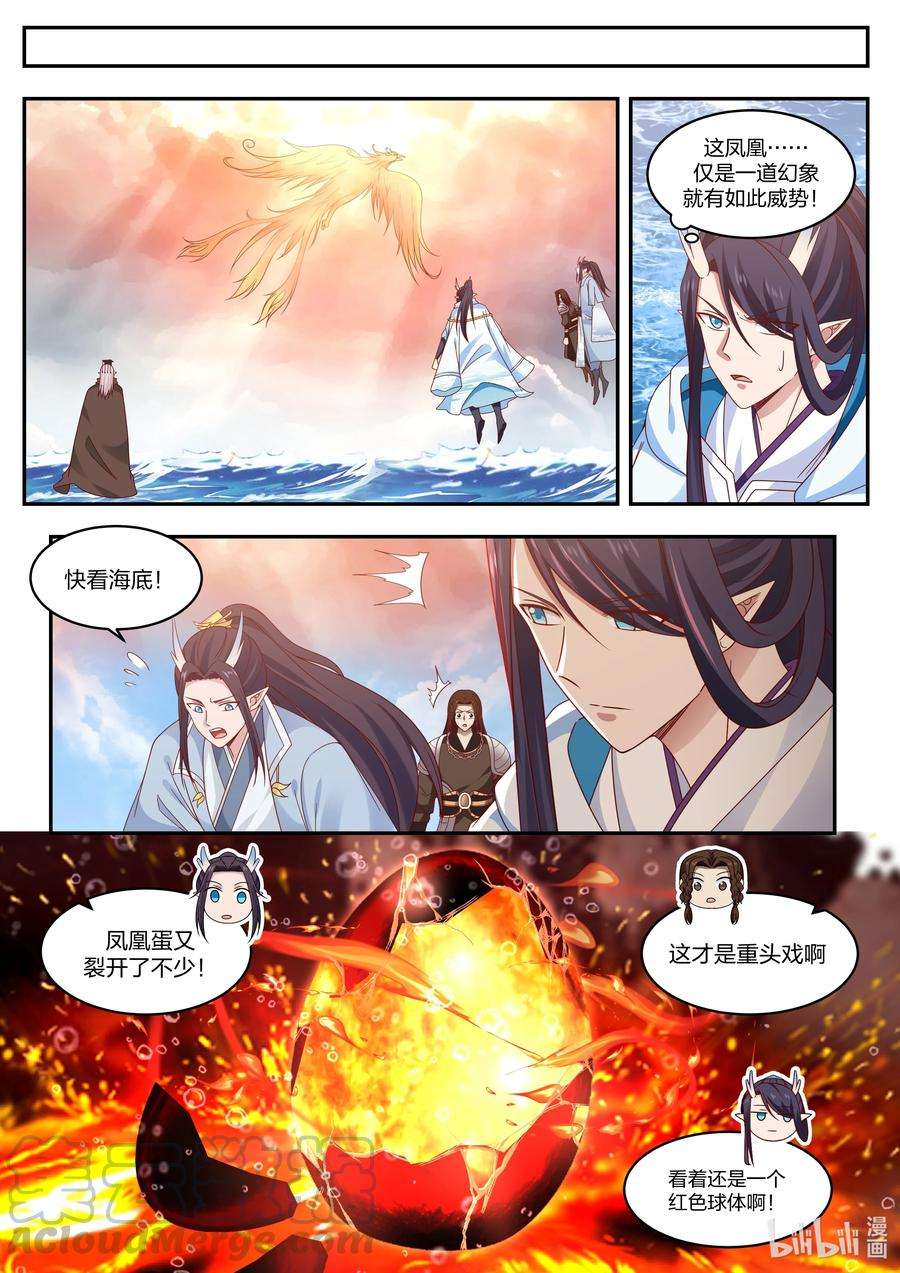 神龙王座095 第九十五话