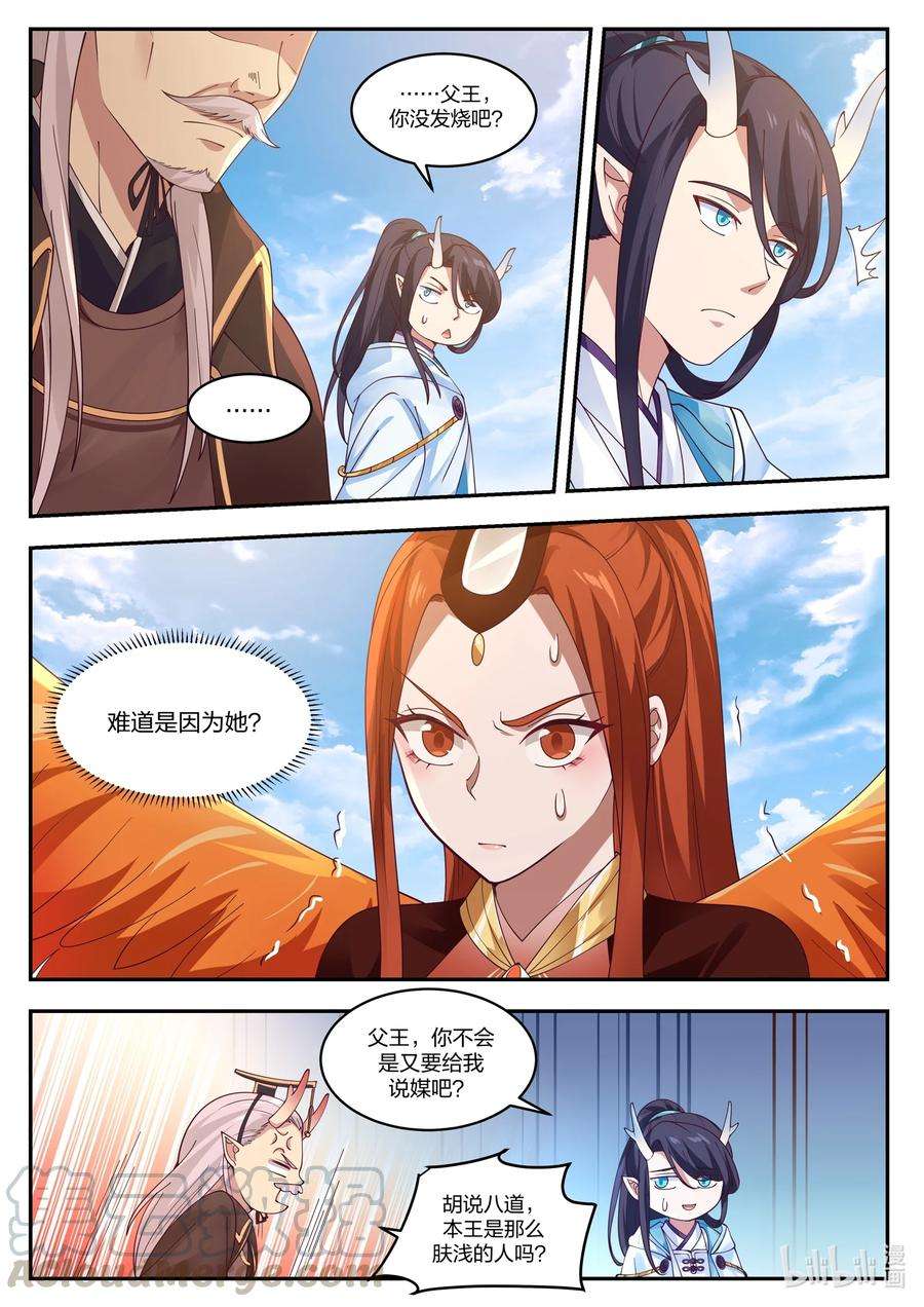 神龙王座096 第九十六话