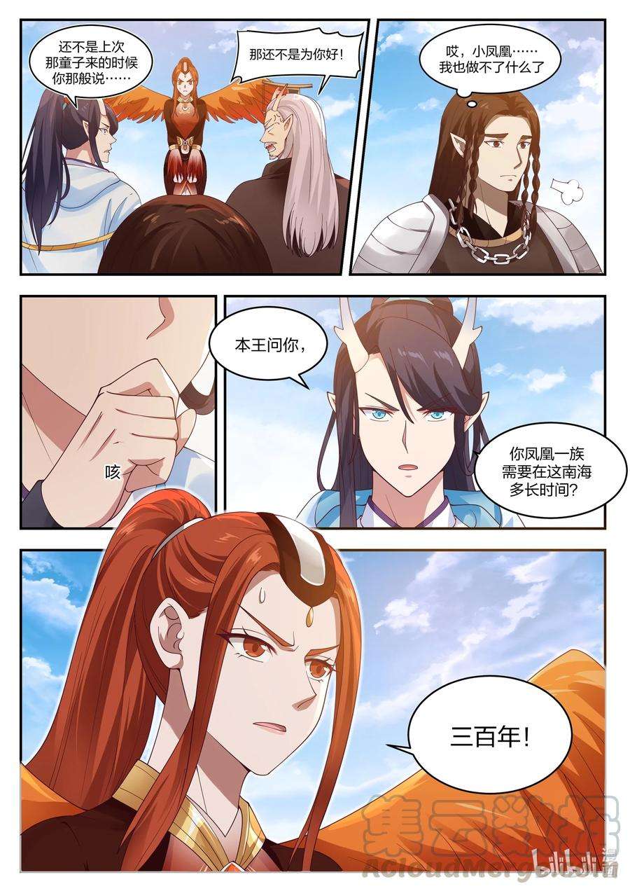 神龙王座096 第九十六话