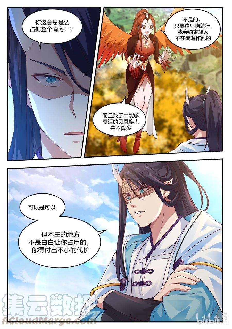 神龙王座096 第九十六话