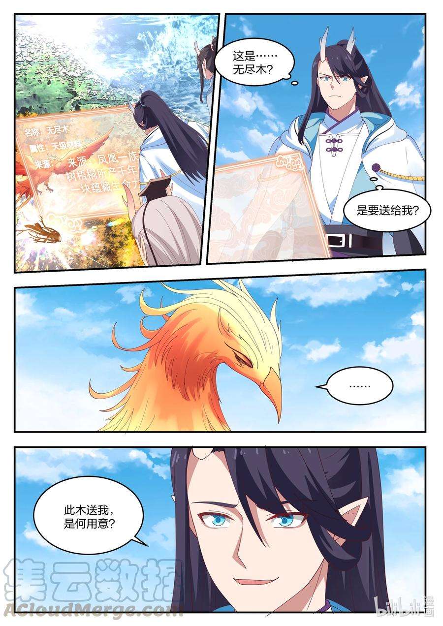 神龙王座096 第九十六话