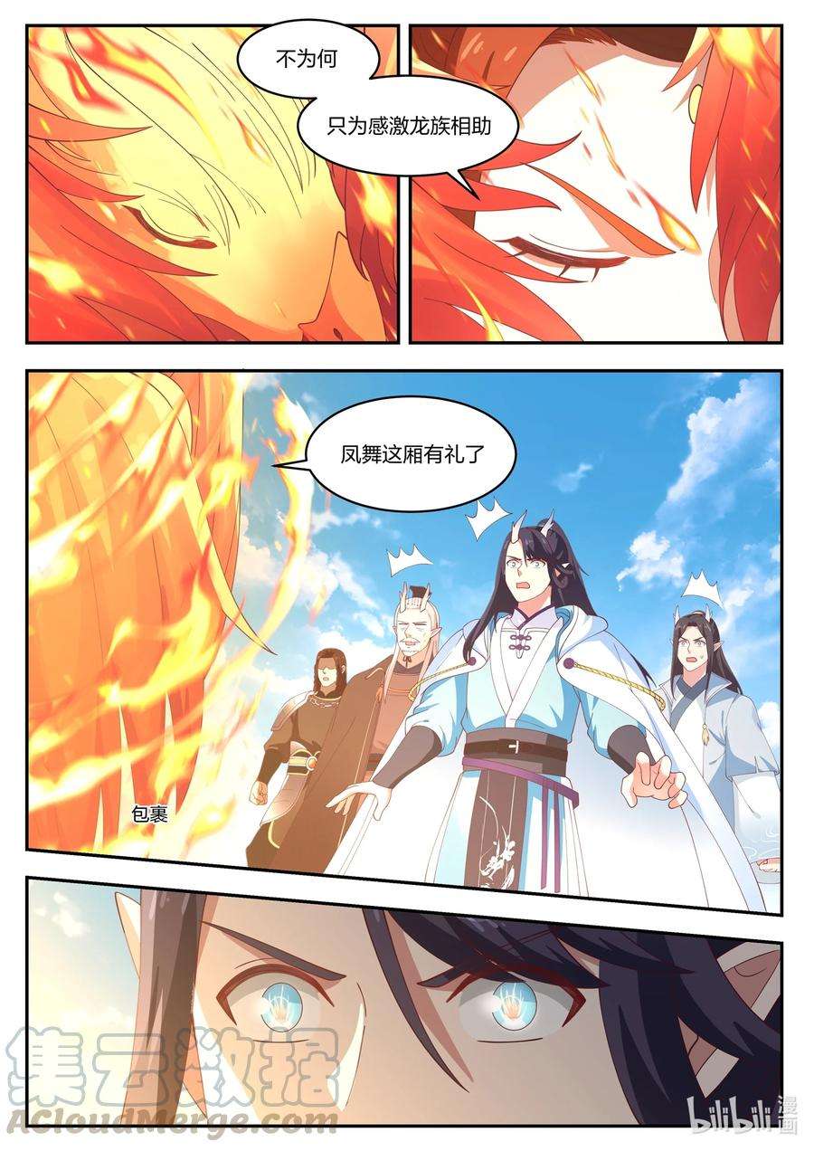 神龙王座096 第九十六话