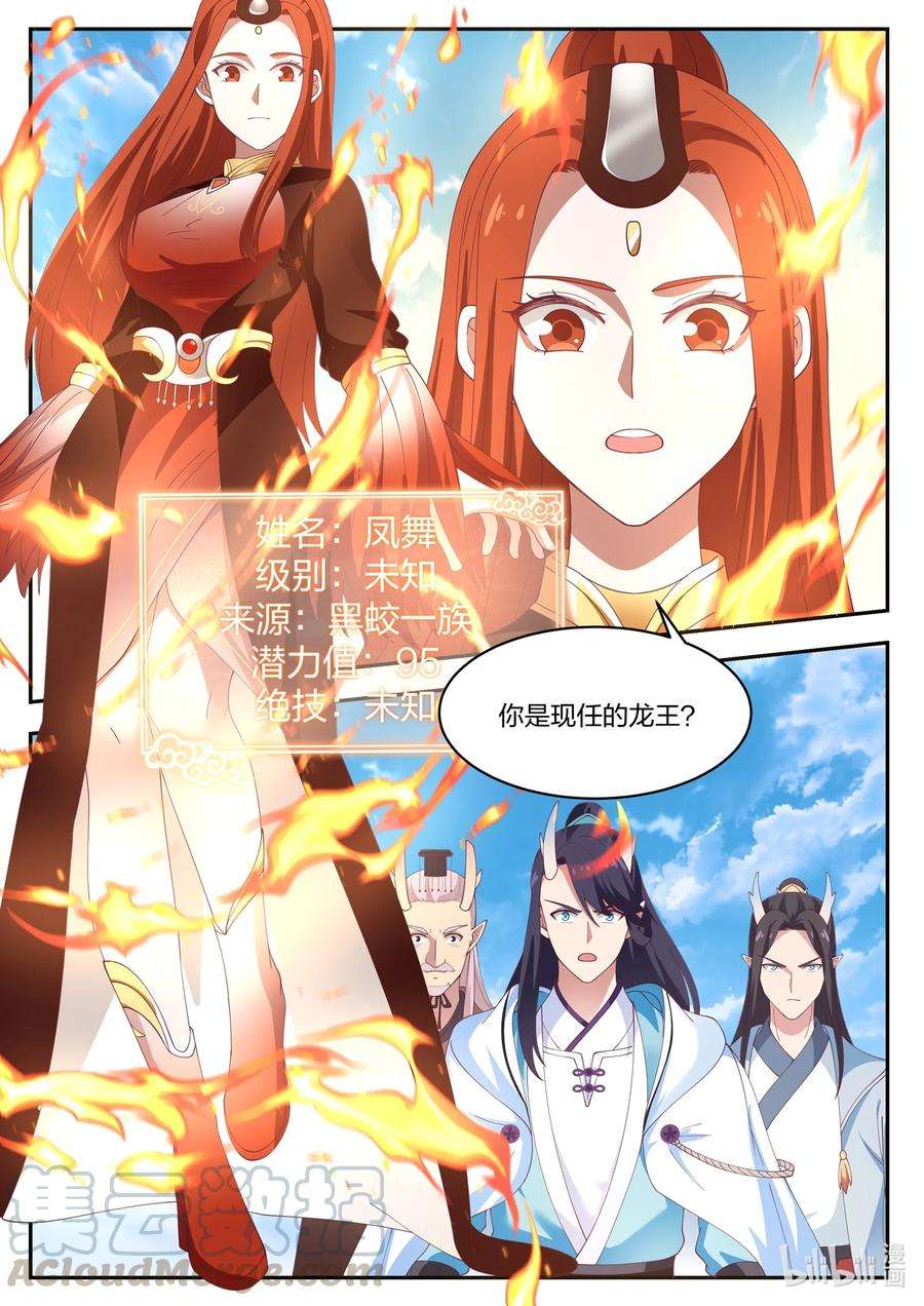神龙王座096 第九十六话