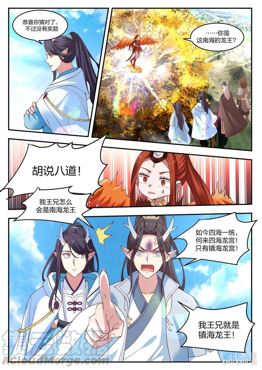 神龙王座096 第九十六话
