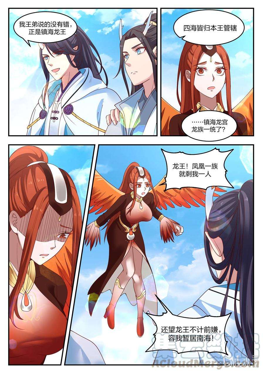 神龙王座096 第九十六话
