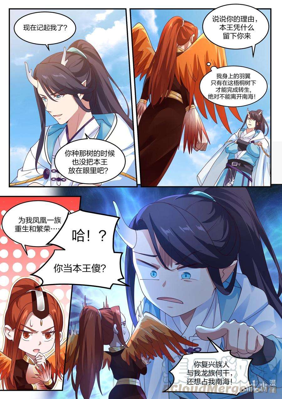 神龙王座096 第九十六话
