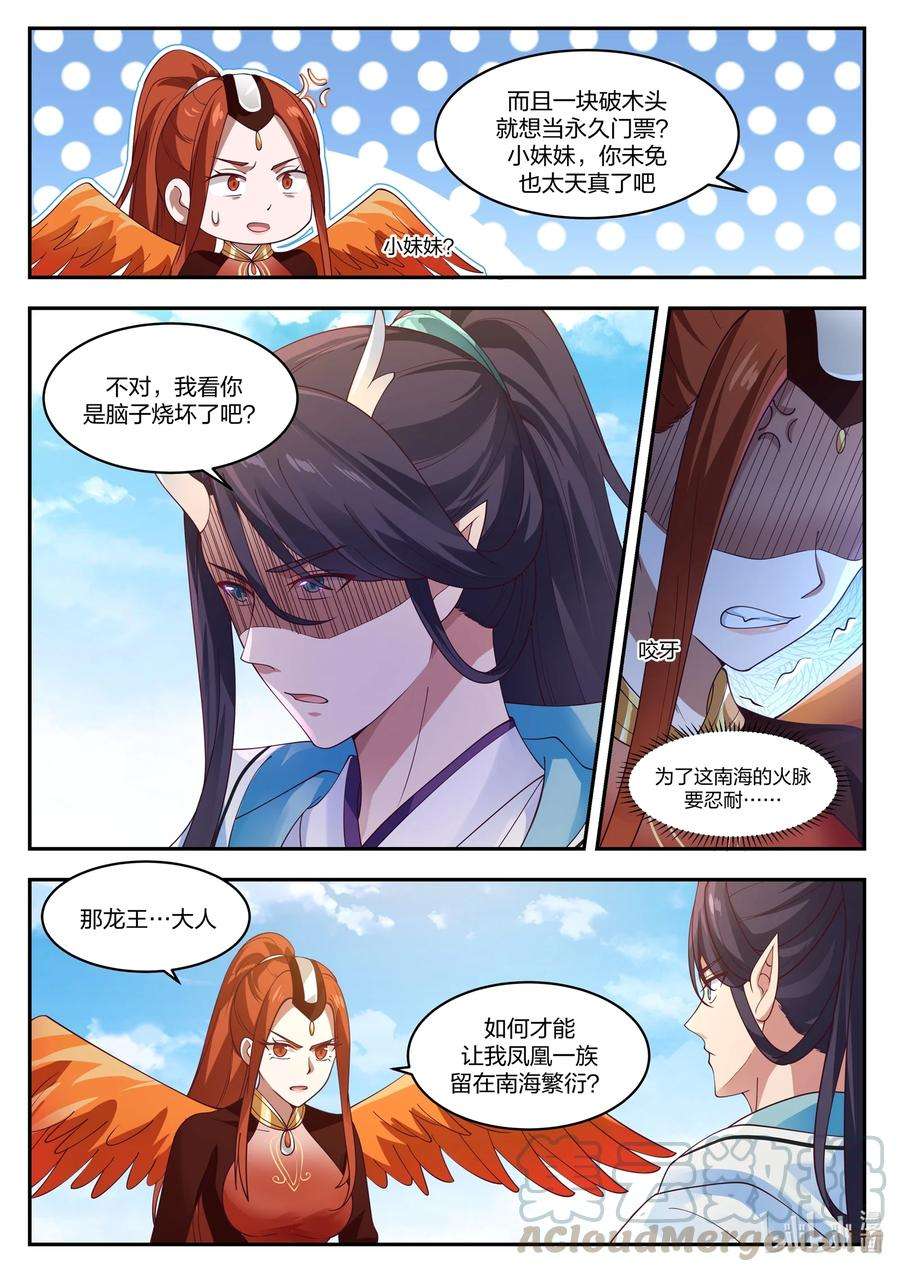 神龙王座096 第九十六话
