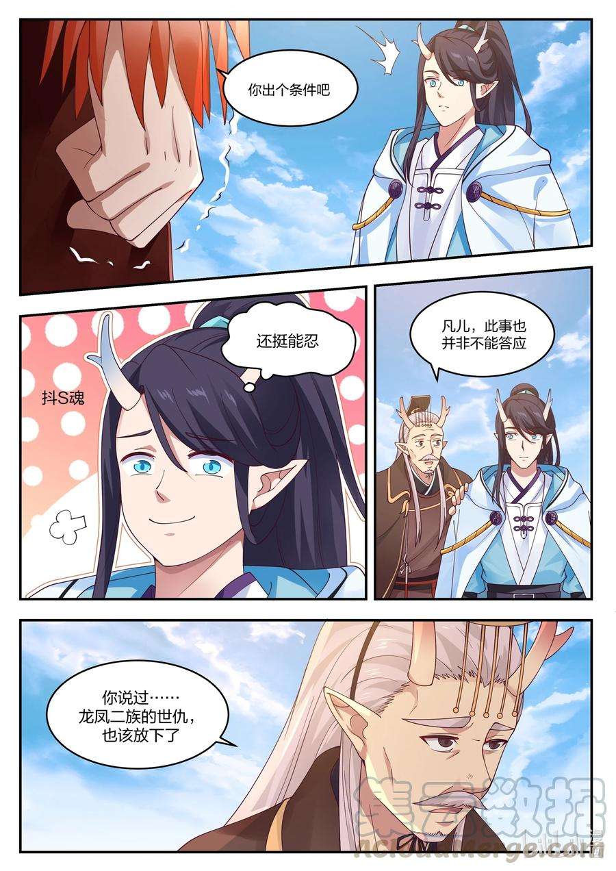 神龙王座096 第九十六话