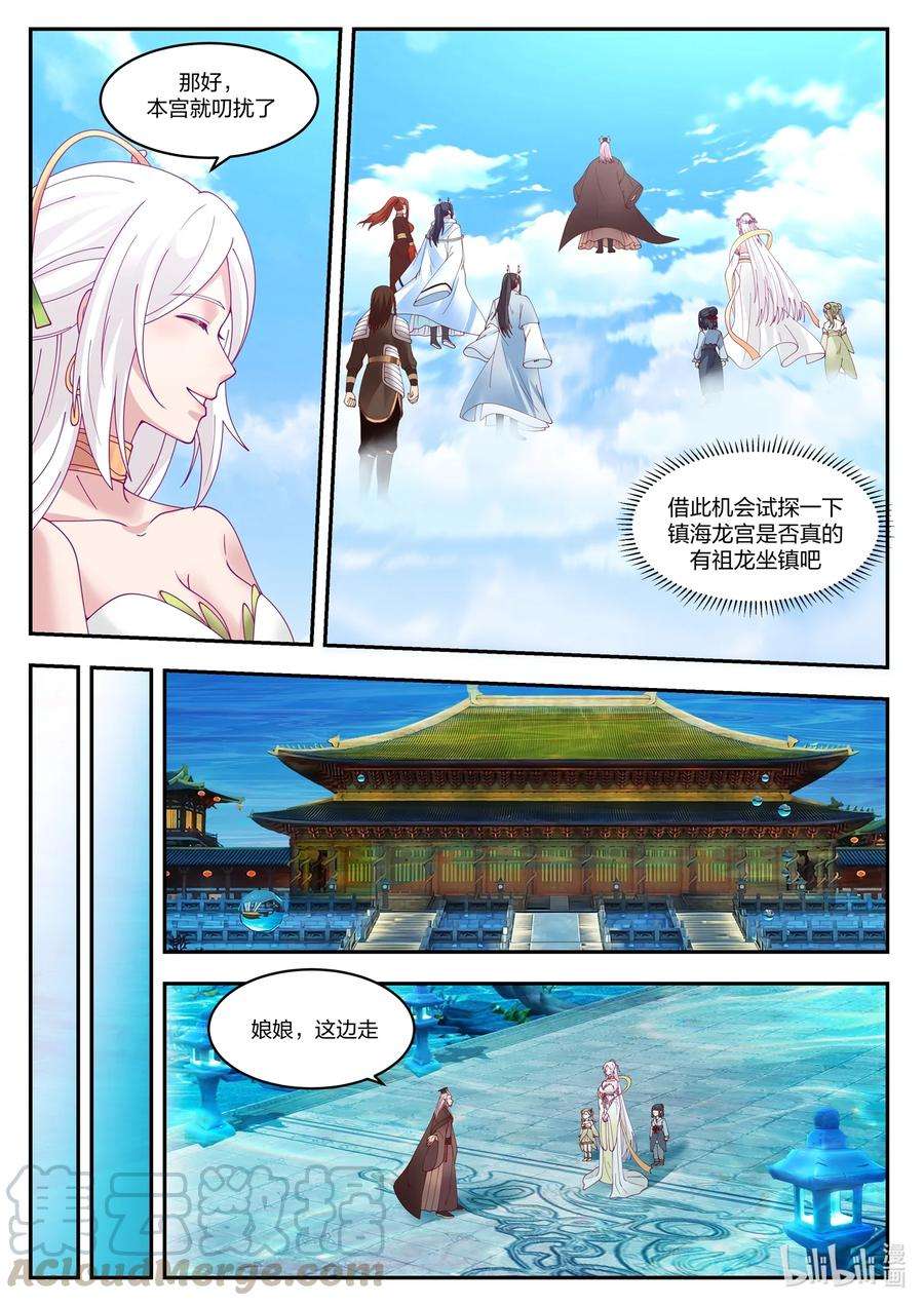 神龙王座097 第九十七话