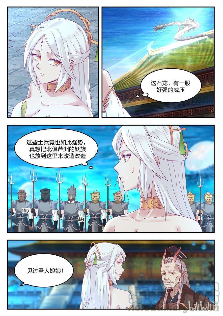 神龙王座097 第九十七话