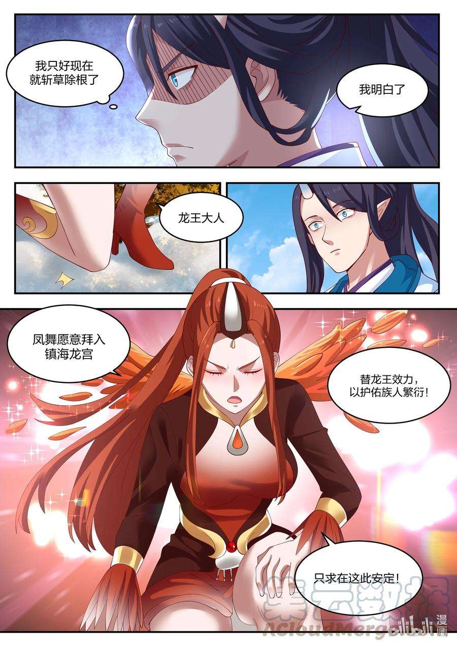 神龙王座097 第九十七话