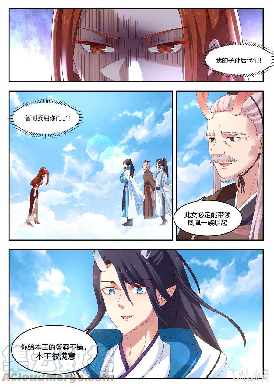 神龙王座097 第九十七话