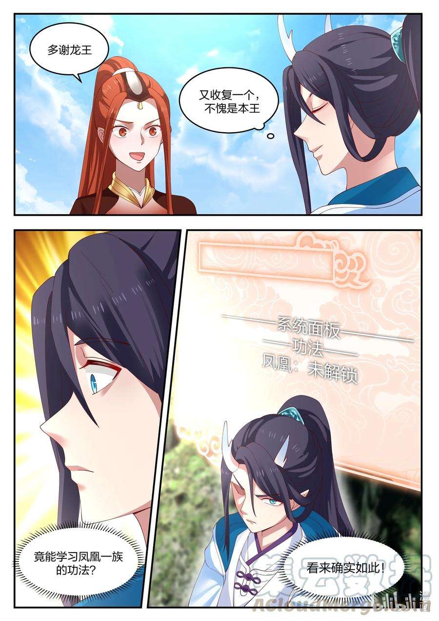神龙王座097 第九十七话