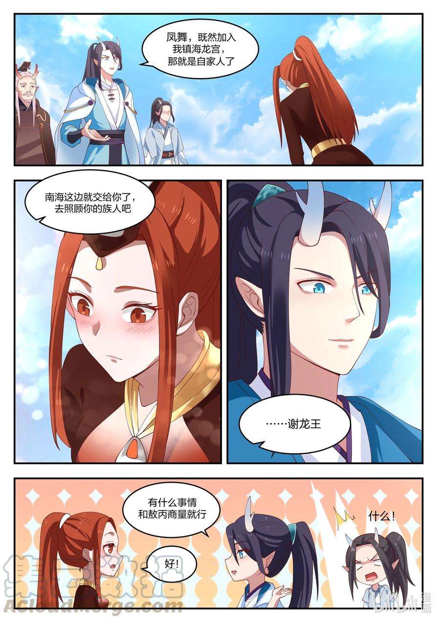 神龙王座097 第九十七话