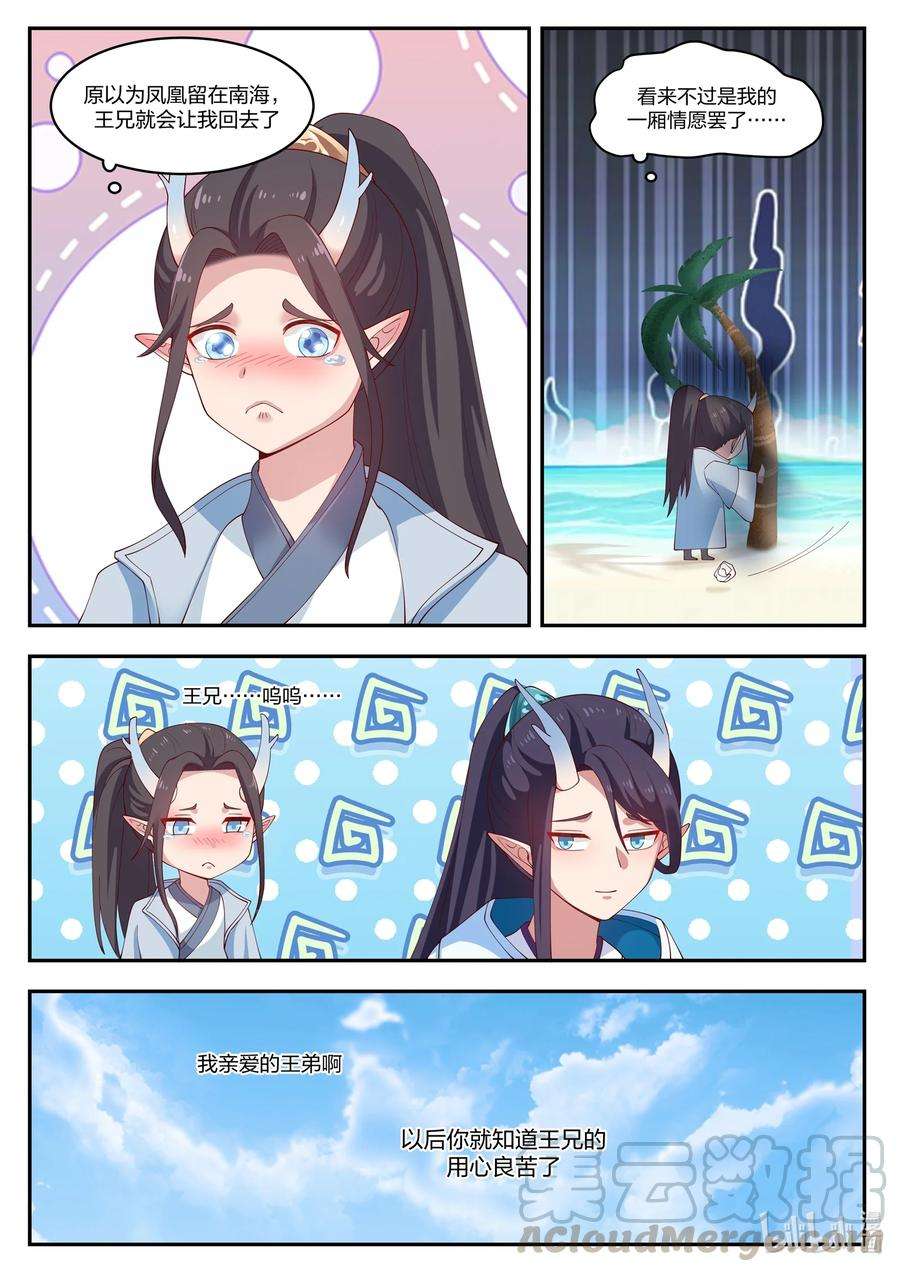神龙王座097 第九十七话