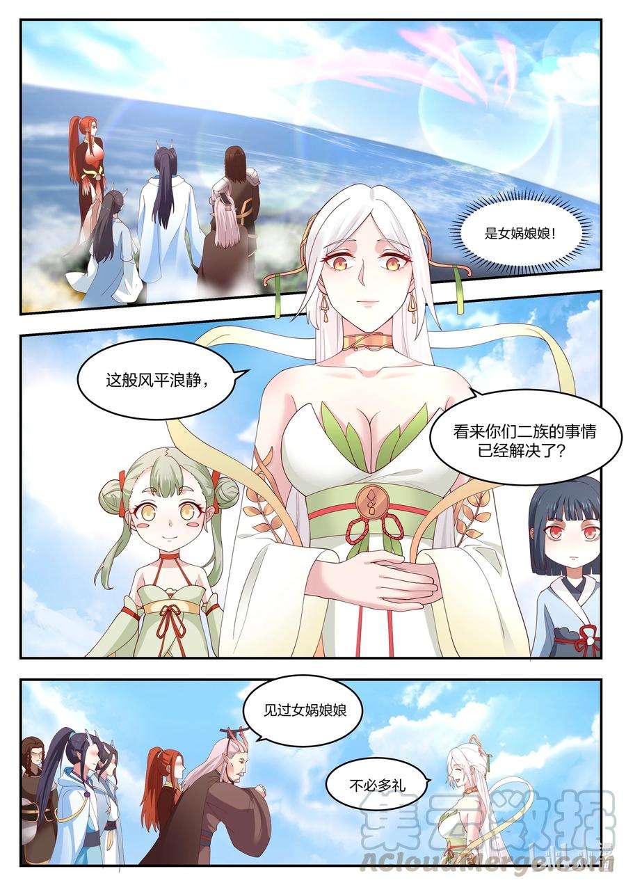 神龙王座097 第九十七话