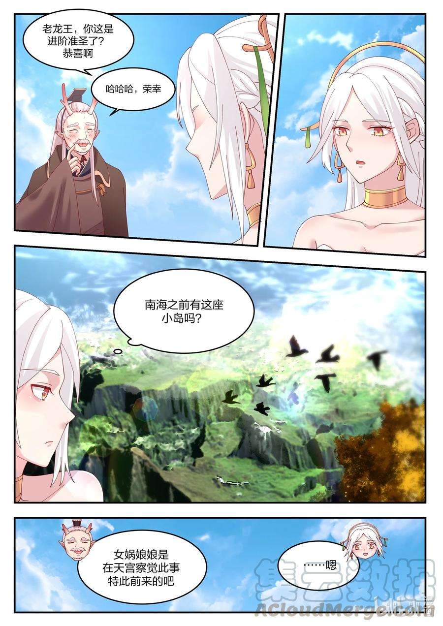 神龙王座097 第九十七话