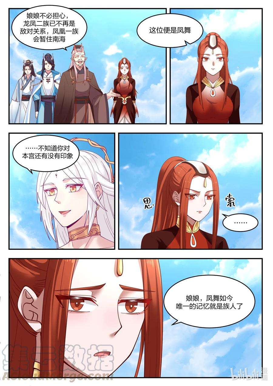 神龙王座097 第九十七话