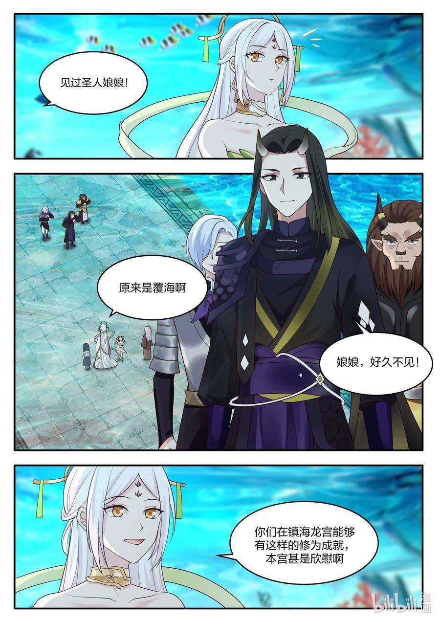 神龙王座098 第九十八话