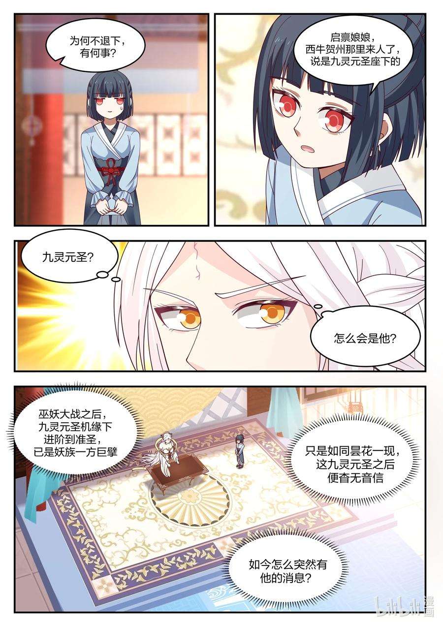 神龙王座098 第九十八话