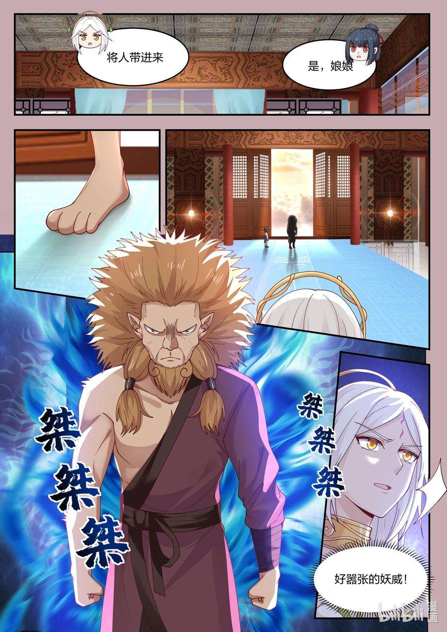 神龙王座098 第九十八话