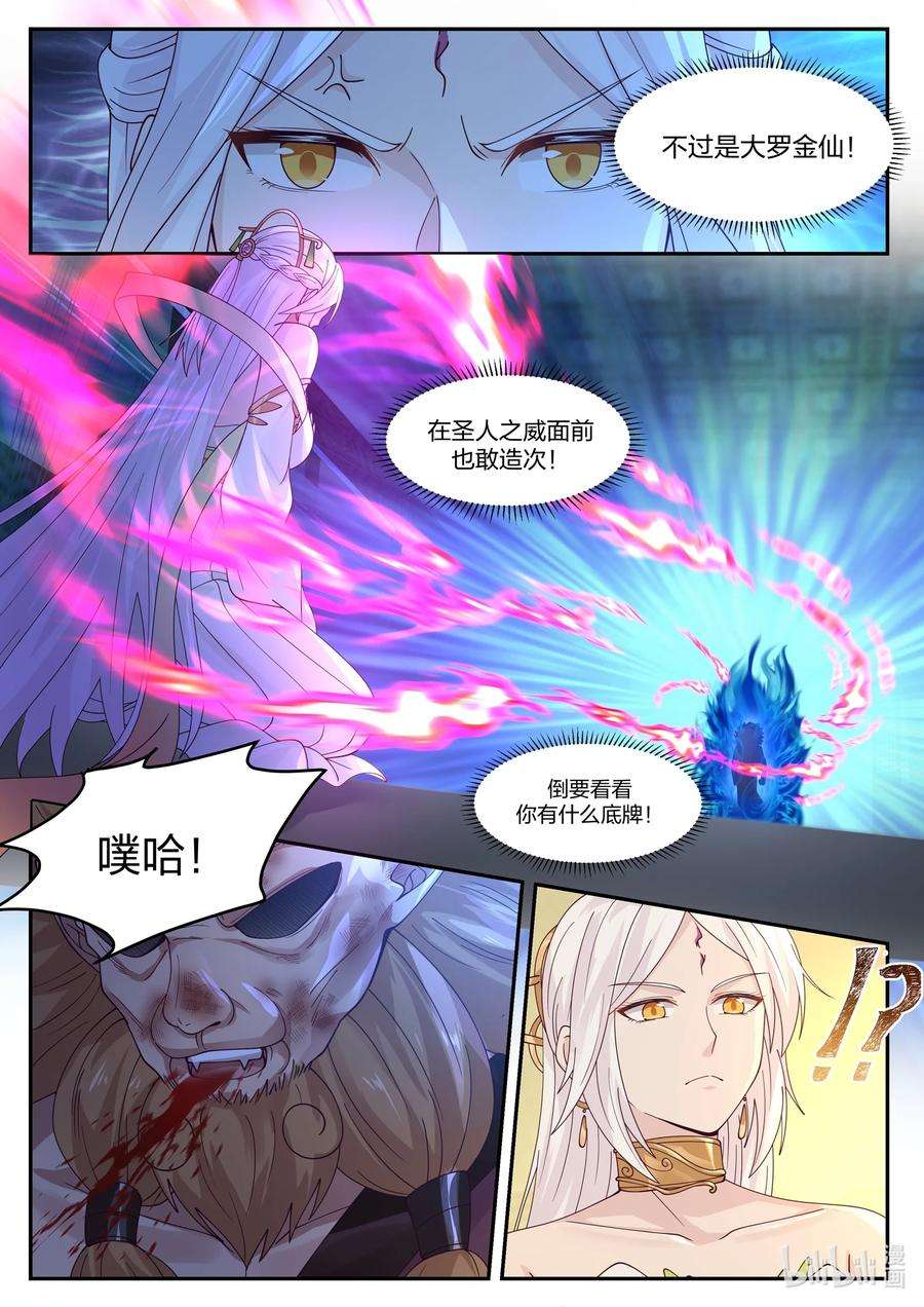 神龙王座098 第九十八话