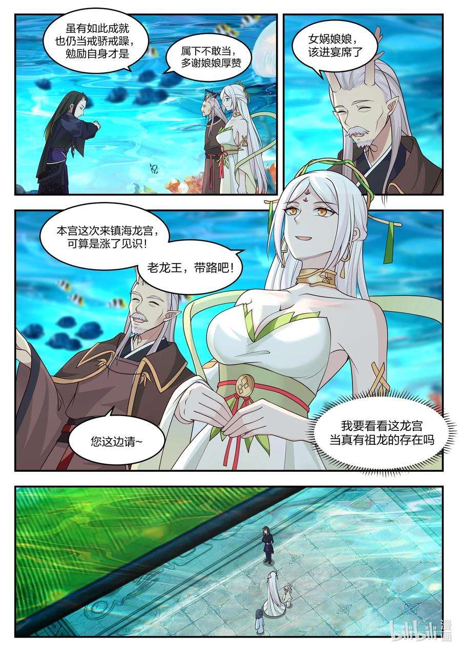 神龙王座098 第九十八话