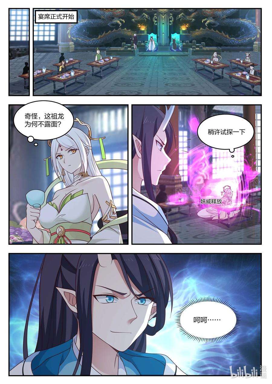 神龙王座098 第九十八话