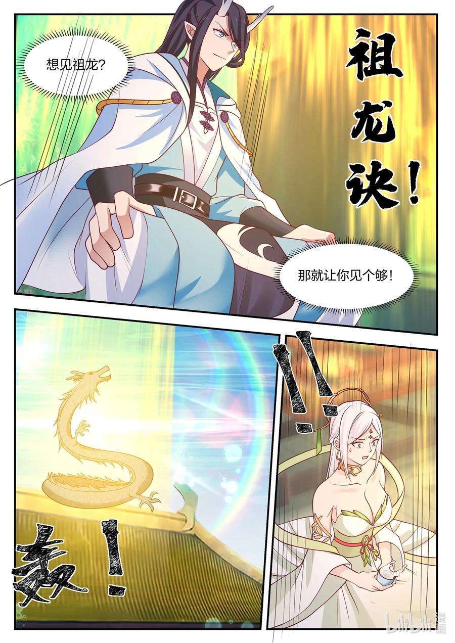 神龙王座098 第九十八话