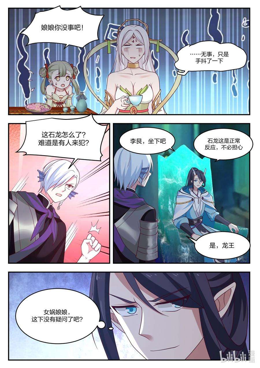 神龙王座098 第九十八话