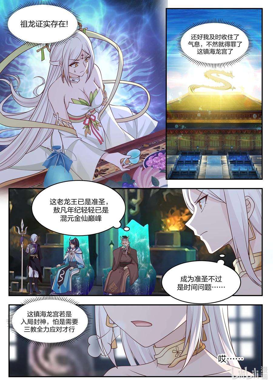神龙王座098 第九十八话