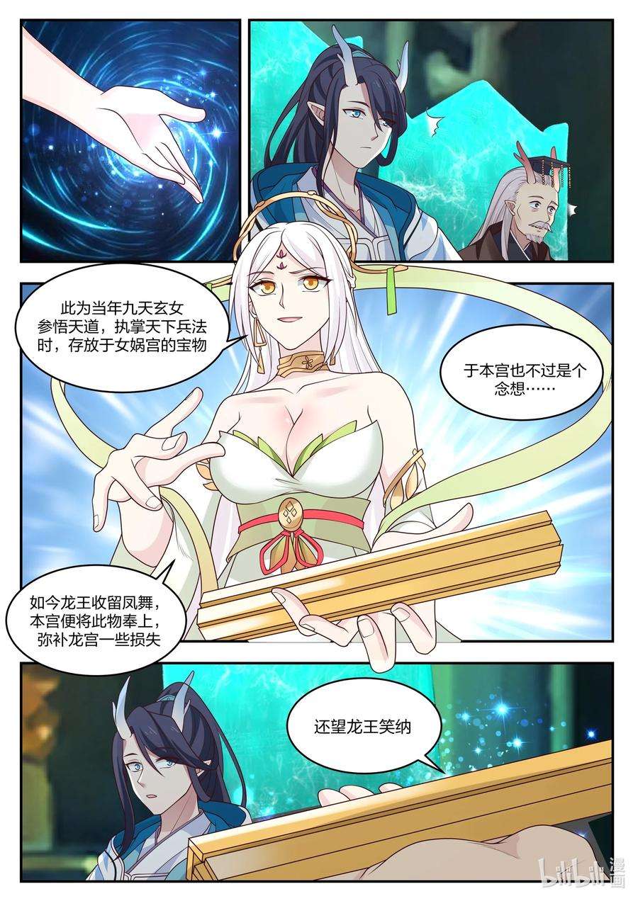 神龙王座098 第九十八话