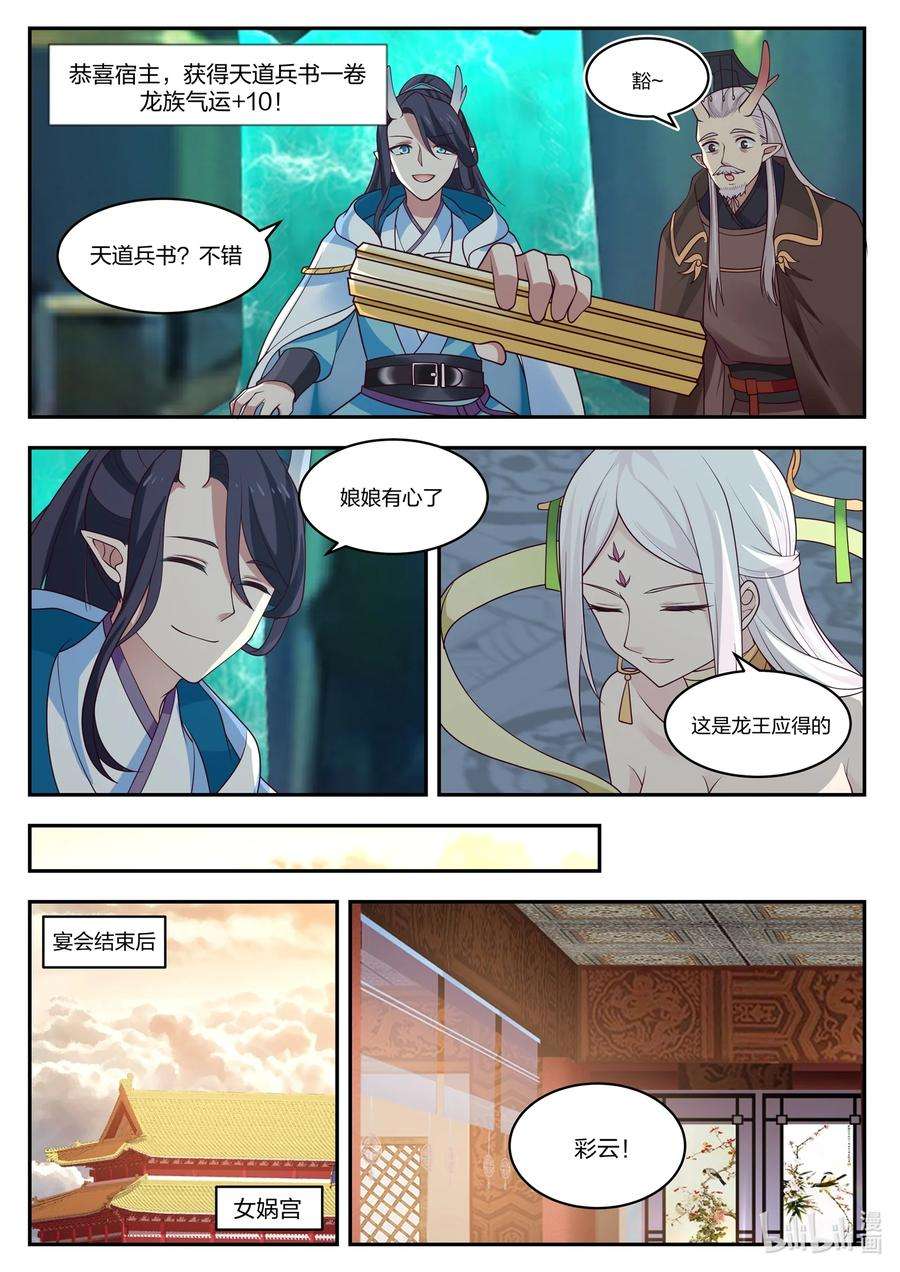 神龙王座098 第九十八话