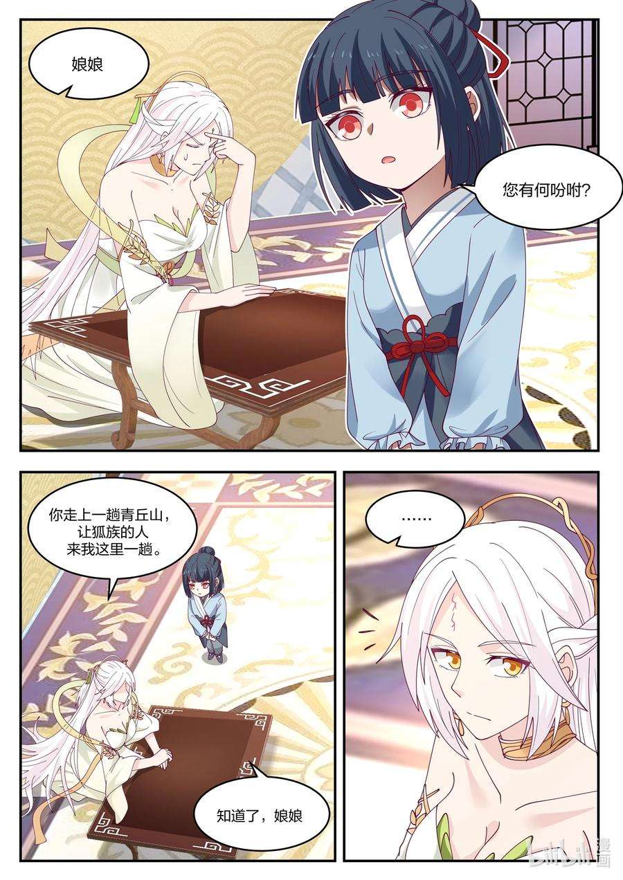 神龙王座098 第九十八话