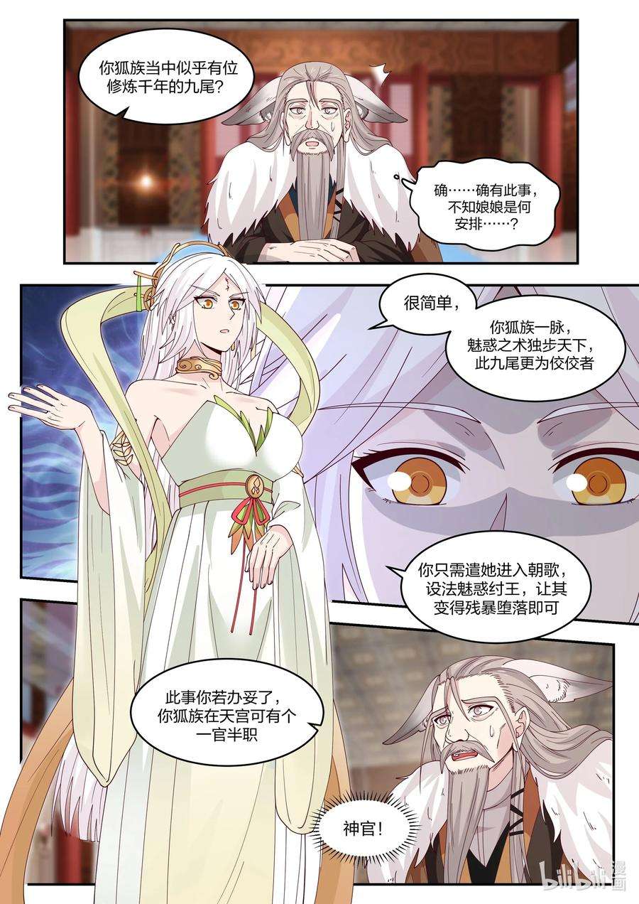 神龙王座099 第九十九话