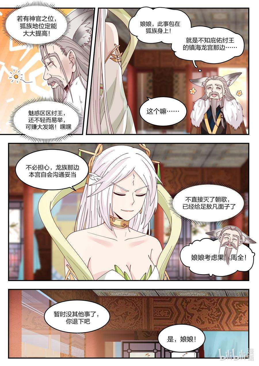 神龙王座099 第九十九话