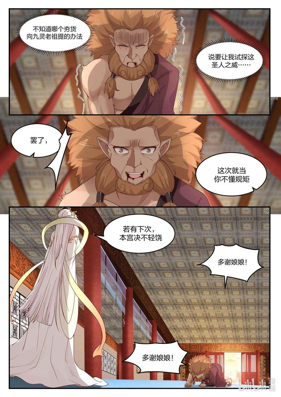 神龙王座099 第九十九话