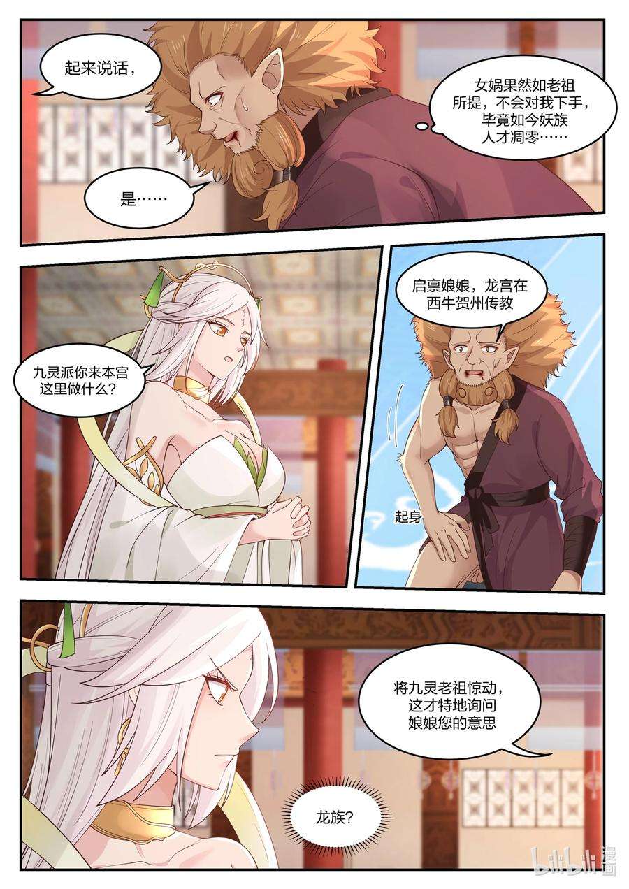 神龙王座099 第九十九话