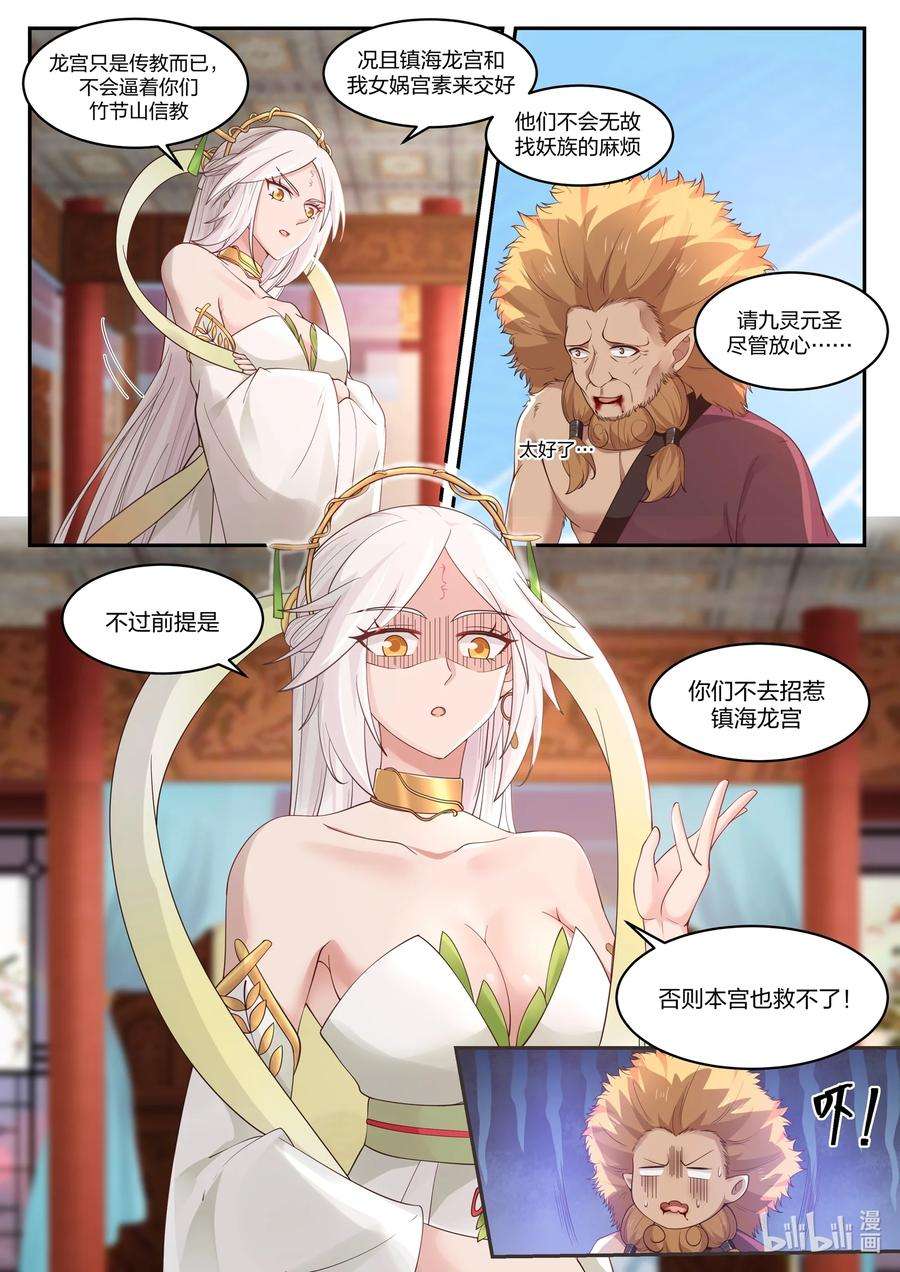 神龙王座099 第九十九话