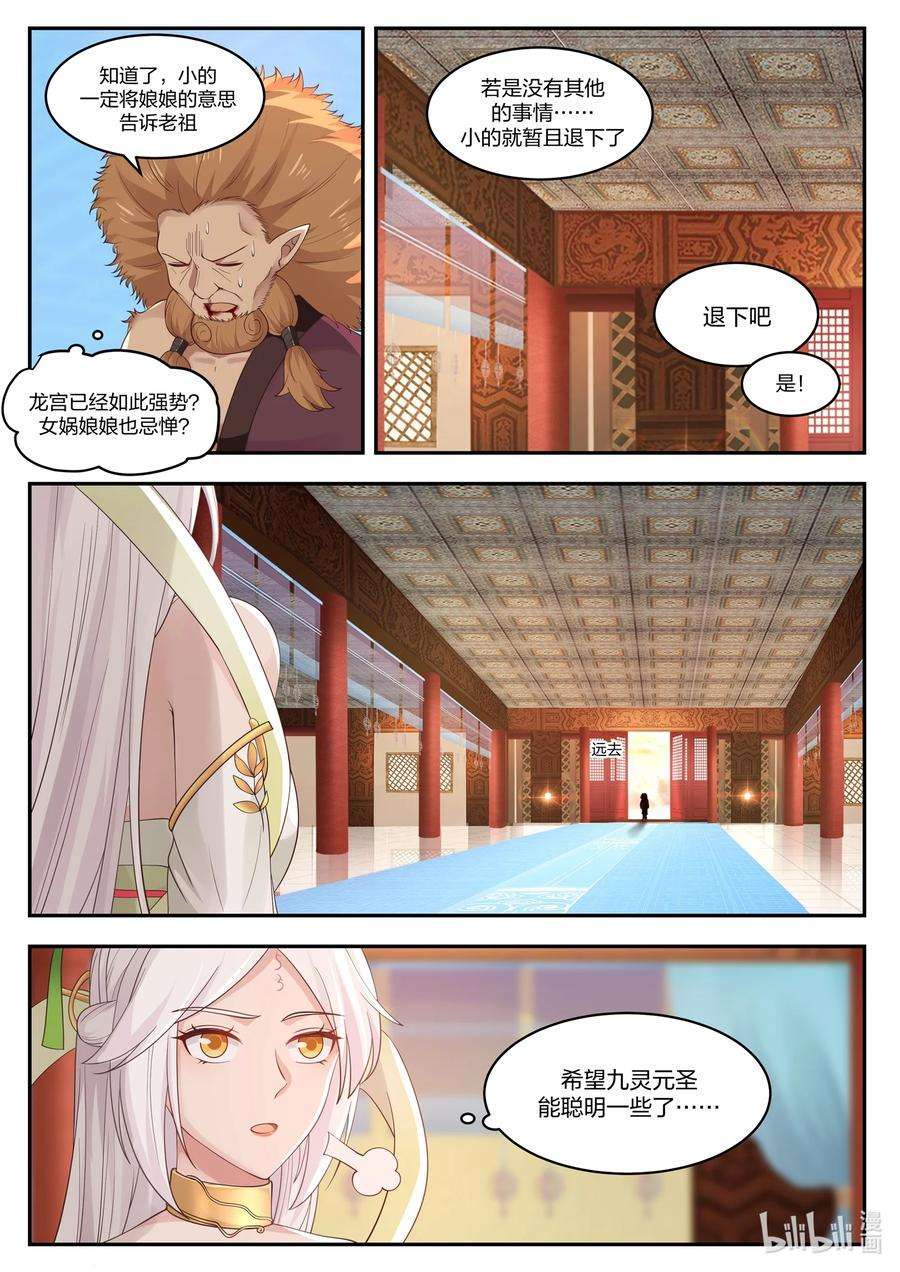 神龙王座099 第九十九话