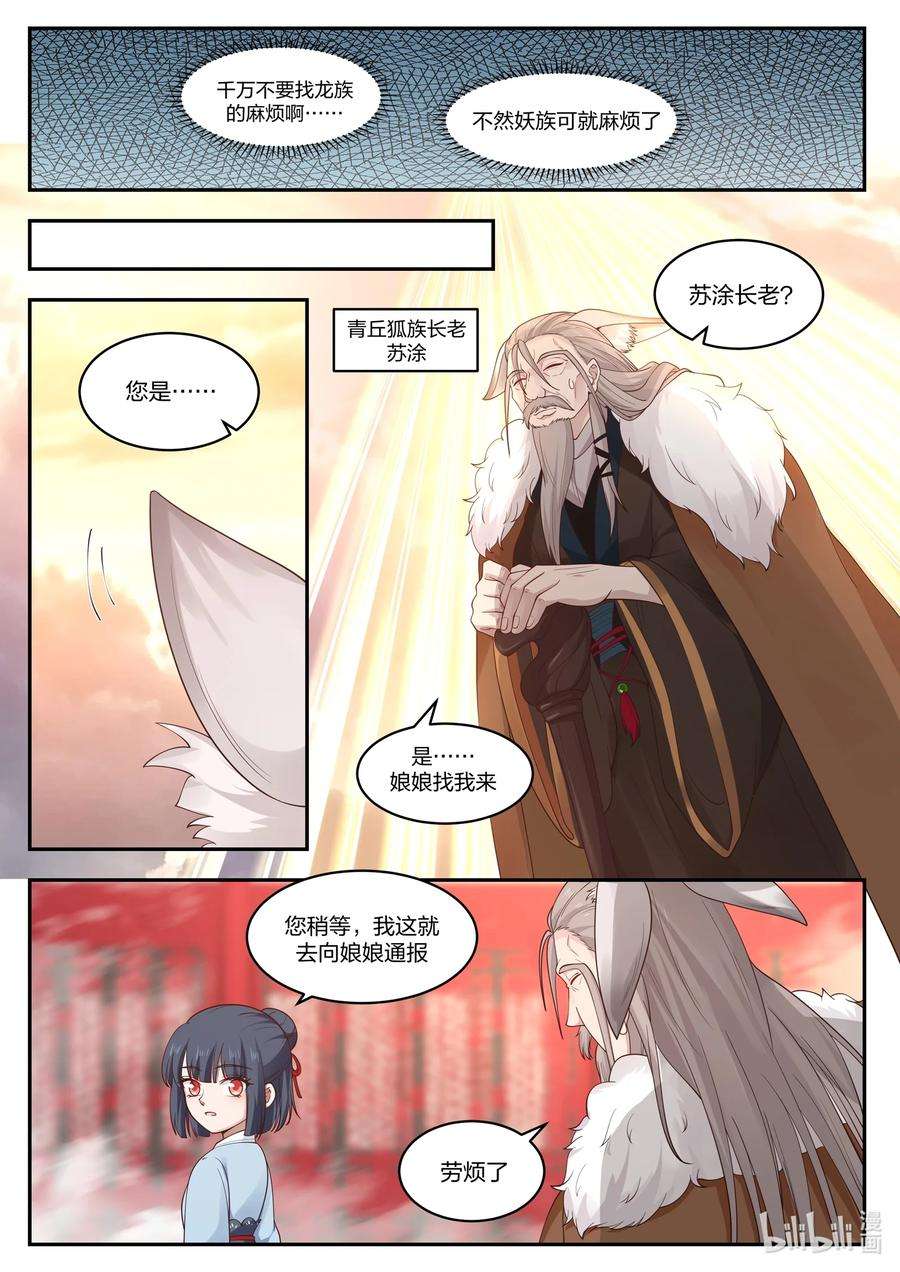 神龙王座099 第九十九话